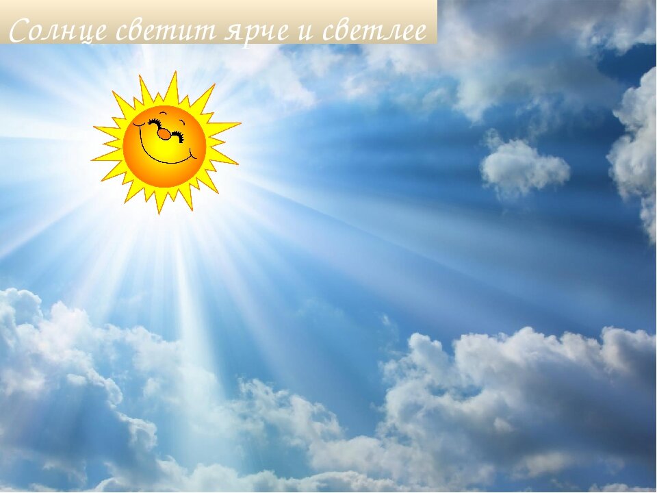 Свети, свети ясно :)