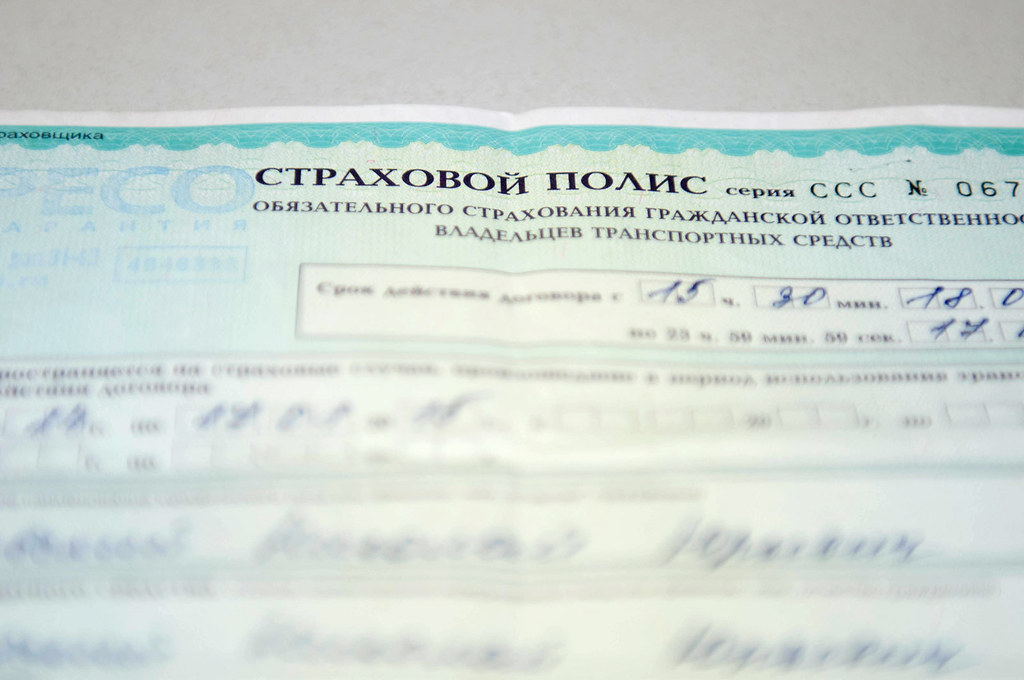 осаго