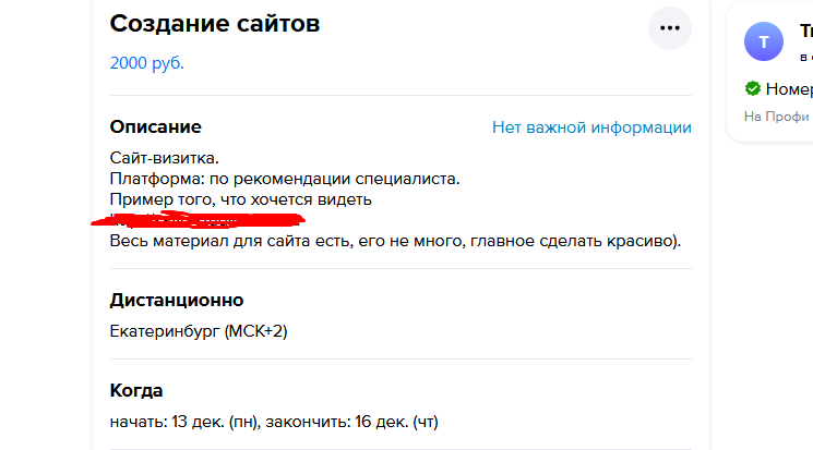 Задание с Профи.ру