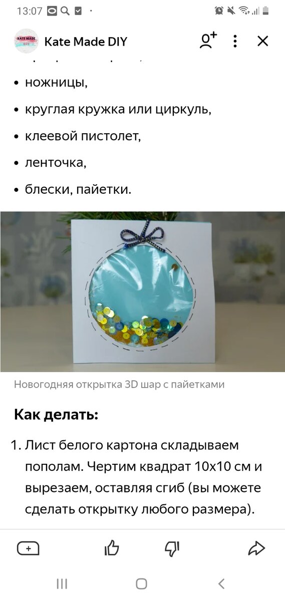 Вот по типу какую открытку я делала, нашла статью в дзен 