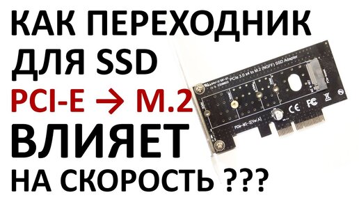 Переходник адаптер PCI-E M.2 NGFF for SSD Bulk обзор