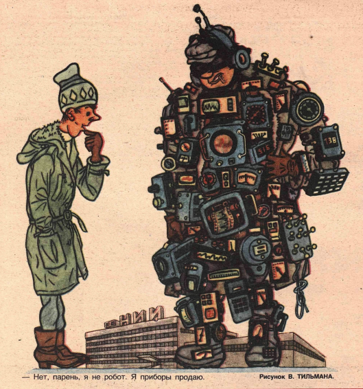 Художник В.Тильман журнал "Крокодил" №04 1984