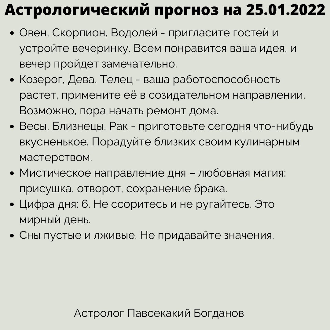 Астрологический прогноз на вторник 25.01.2022