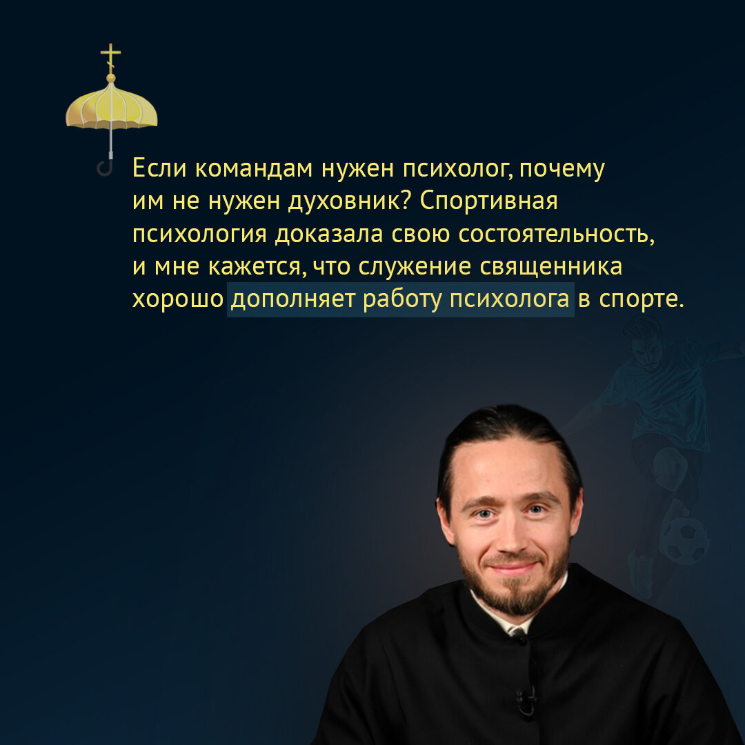 На футбольном поле друзей нет: как соотнести спорт и христианство | Живое  предание | Дзен