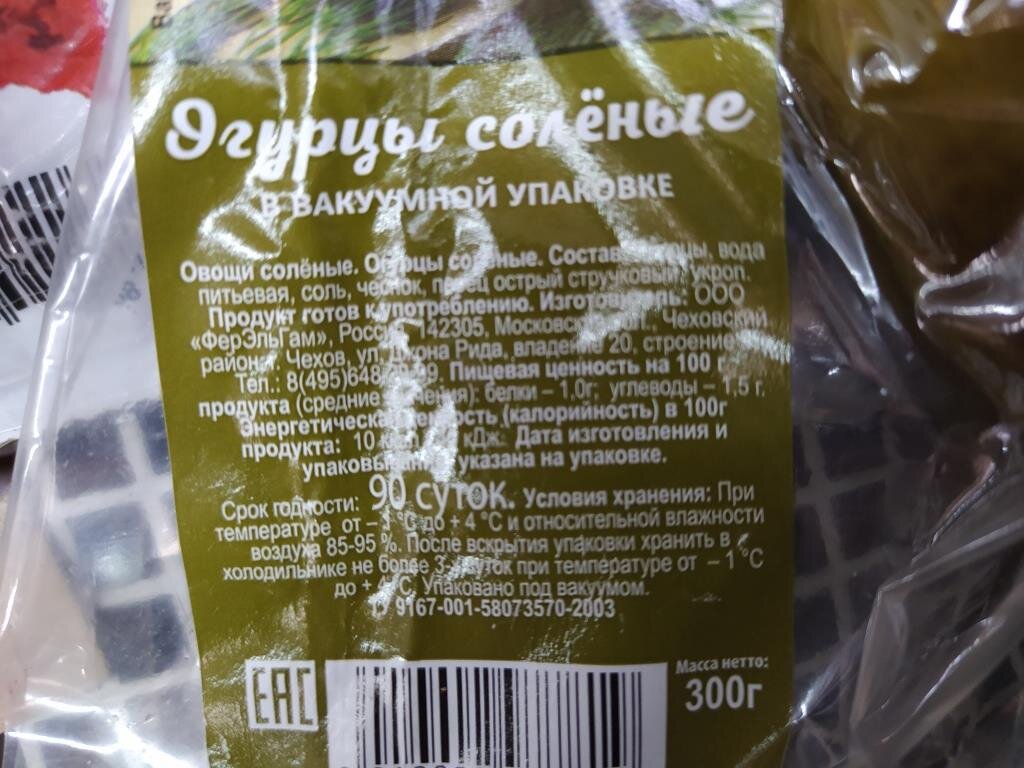 Огурцы соленые в вакуумной упаковке: «Кушать подано — жрите пожалуйста» |  Есть время под солнцем | Дзен