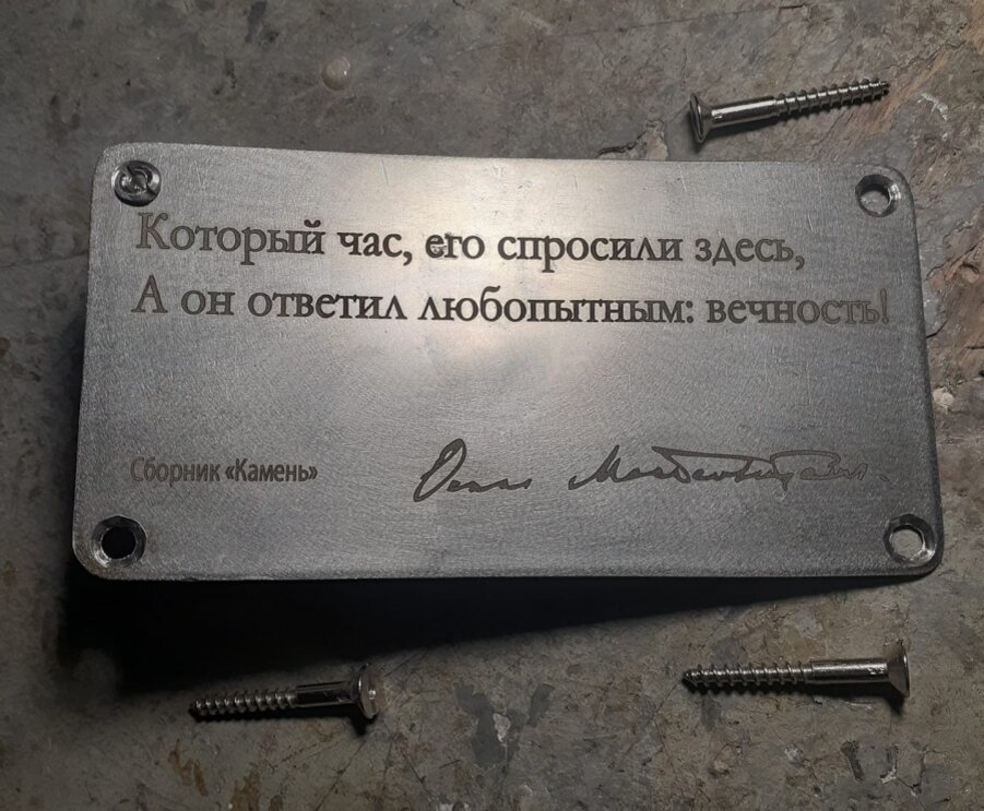 табличка к памятнику "часы" на набережной