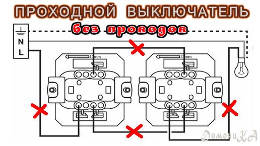 Секрет Проходного БЕСПРОВОДНОГО выключателя Знают только НАСТОЯЩИЕ ЭЛЕКТРИКИ с образованием.