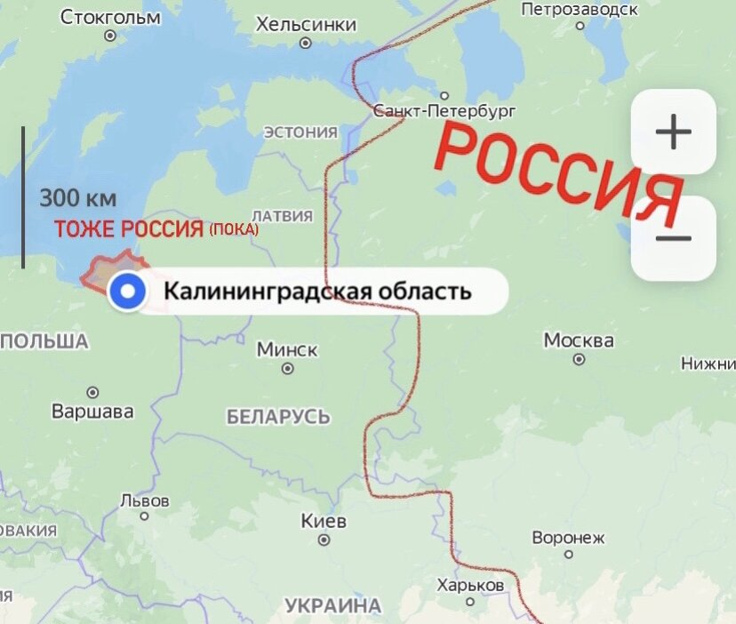 Калининградская область - часть России