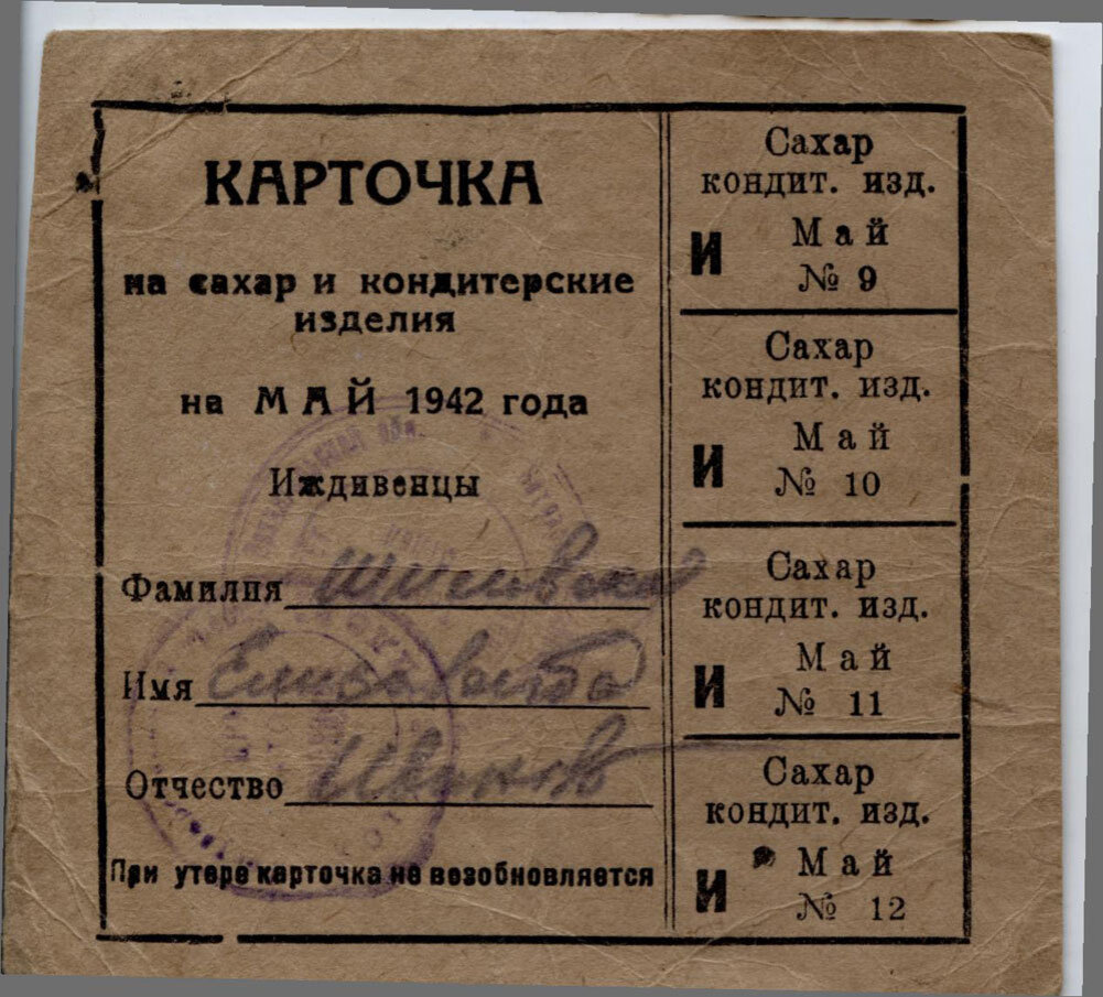 Введение карточной системы вов. Продуктовые карточки в СССР 1941. Продовольственные карточки. Карточная система. Карточки на еду в СССР.