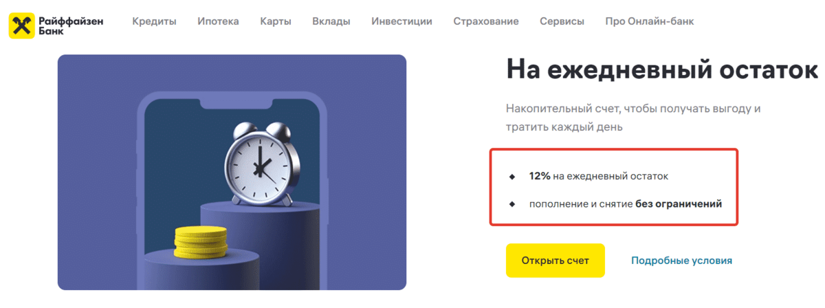 Карты с ежедневным начислением процентов на остаток. Накопительный счет. Вклады с ежедневным начислением процентов на остаток. Какие проценты начисляются на накопительный счет.