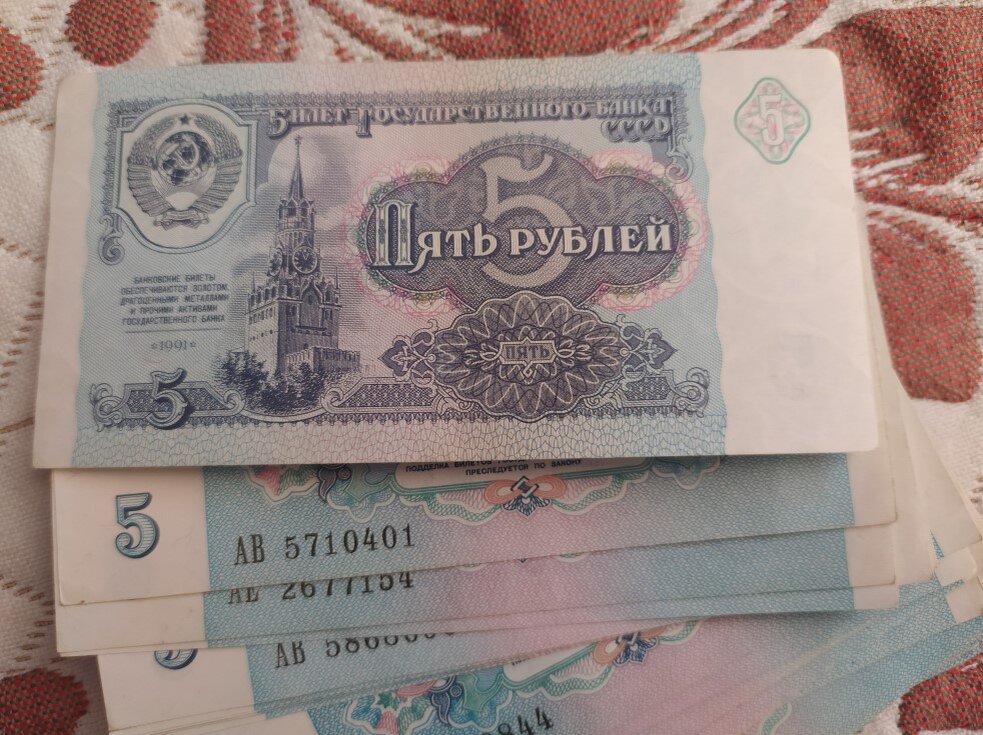 Сколько может стоить купюра 5 рублей 1991 года с серией АА ...