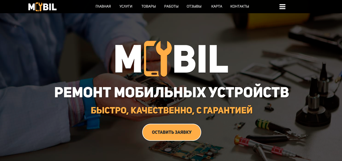 Шаблон для сервисного центра