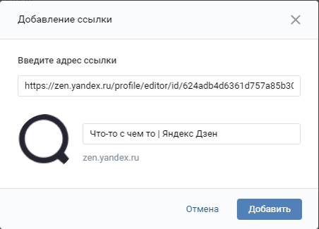 Как закастомизировать/изменить блок ссылок сообщества ВК в 2022 году