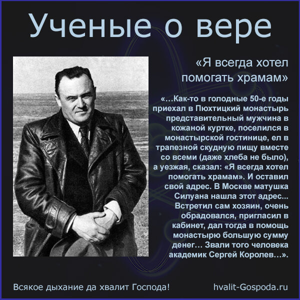 Королев Сергей Павлович (1907-1966), советский ученый, конструктор, основоположник космонавтики.