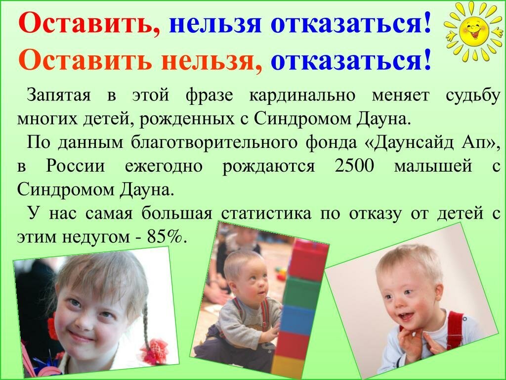 памятка для родителей детей с синдромом дауна. презентация солнечные дети. презентация солнечные дети. презентация солнечные дети. презентация солнечные дети.