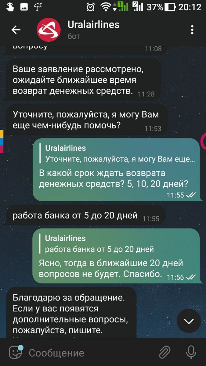 Получил возврат за авиабилеты от АК Уральские авиалинии. Ждал больше двух  месяцев | Заметки про то, другое и прочее | Дзен