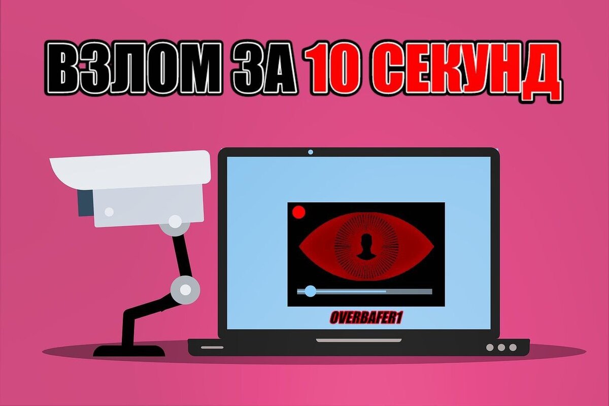 Browser взлома