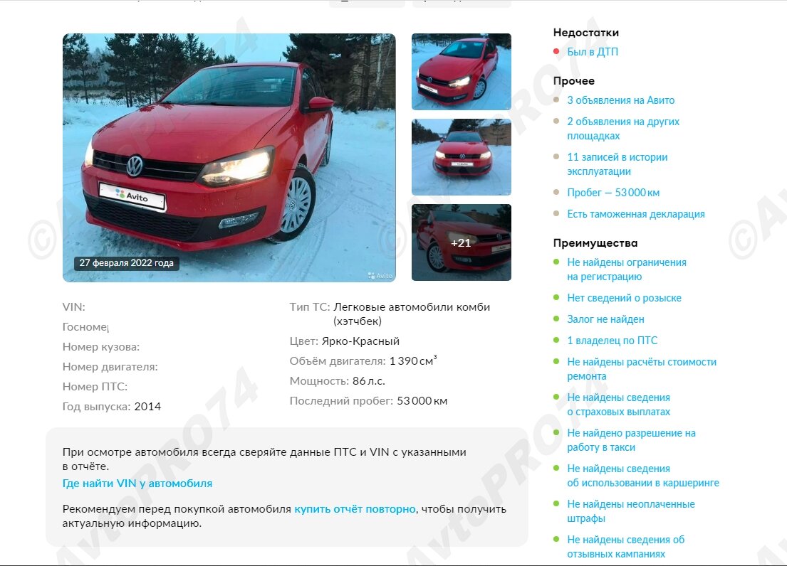 Отчет по автомобилю. Автотека авто. Полный отчет по авто. Отчет по автомобилю. Авито отчет об авто.