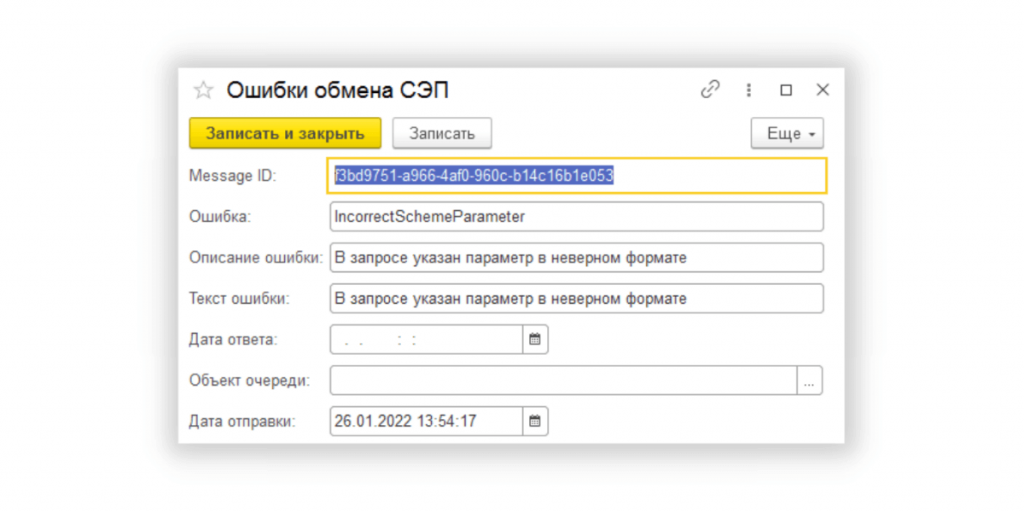 Такие ошибки обмена приходилось расшифровывать своими силами