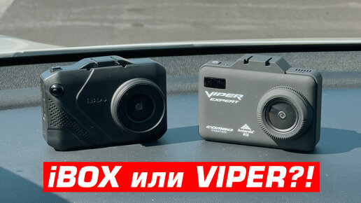 Какой гибриды выбрать для авто: VIPER Combo Expert Signature или iBOX Nova WiFi Signature