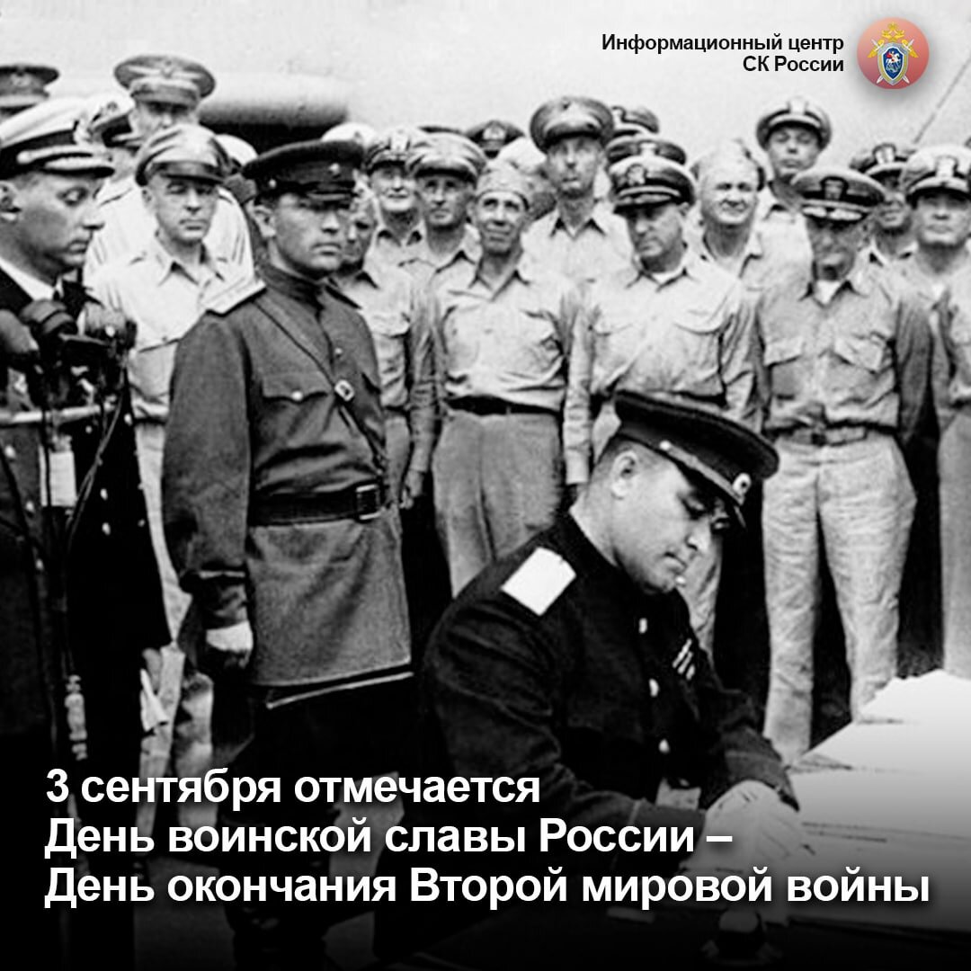 Капитуляция японии 3 сентября. Капитуляция Японии 2 сентября 1945.