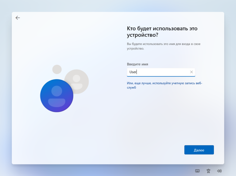 Установка Windows 11 без учетной записи Microsoft