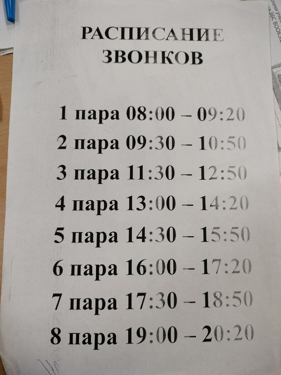 Хулиганство, а не расписание