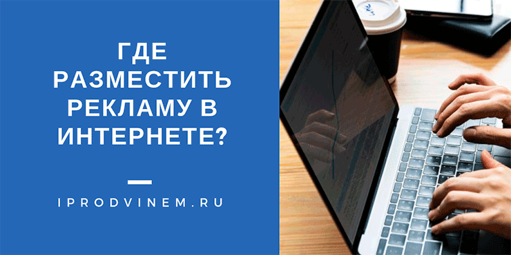 В данной статье я хочу затронуть тему популярную среди рекламодателей.