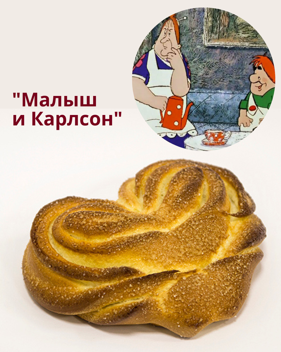"Малыш и Карлсон", 1968 - прославил плюшки на всю страну