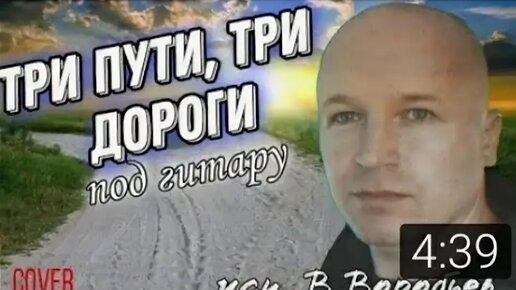 Шоди три дороги. Три дороги песня. Три дороги три пути песня. Песня три пути три дальние дороги. Слова песни 3 пути 3 дальние дороги.