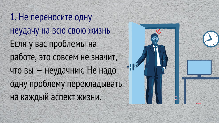 Так поступают неудачники: 10 признаков