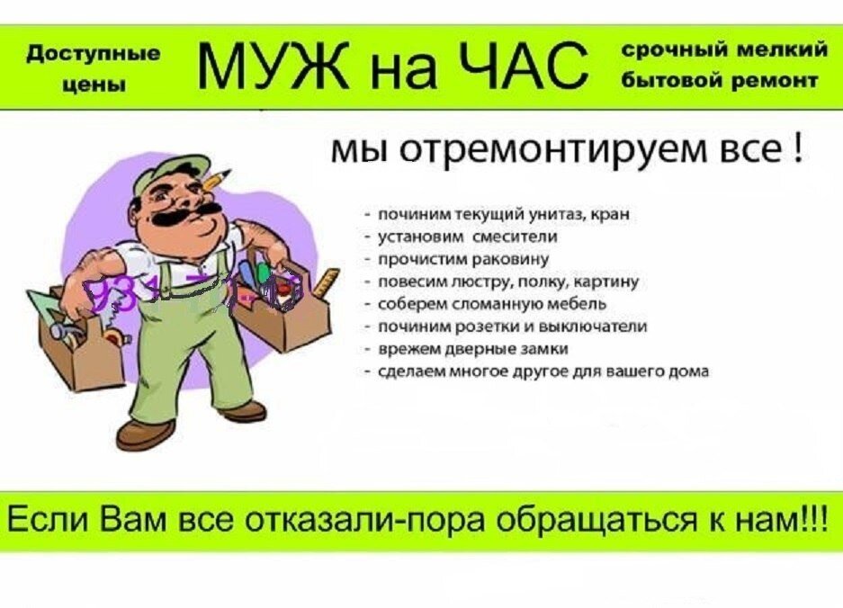 Бизнес муж на час бизнес план