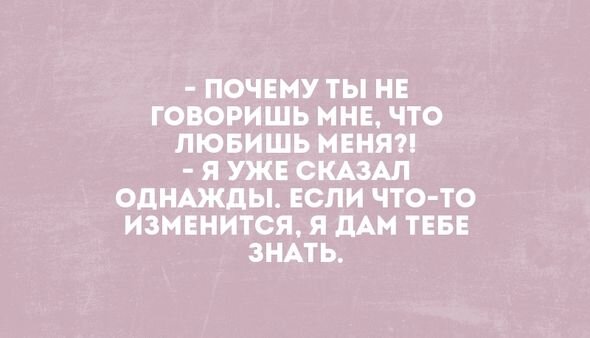 Я один раз сказал что люблю тебя если что то изменится. Если что-то изменится. Если что-то изменится я сообщу. Ты меня любишь, если что то изменится я скажу.