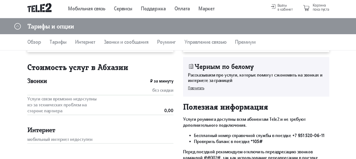 Оператор Теле2
