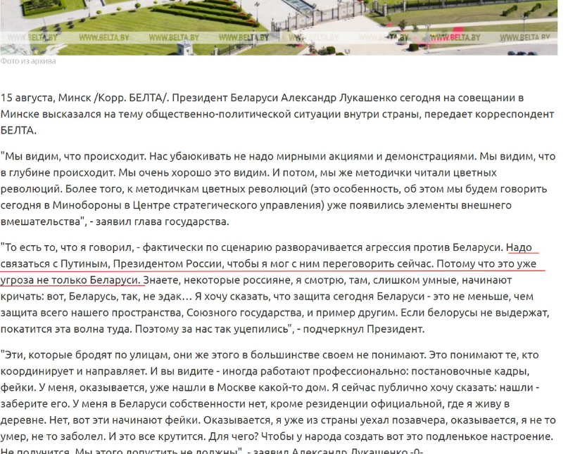 https://www.belta.by/president/view/lukashenko-ne-nado-ubajukivat-mirnymi-aktsijami-my-vidim-chto-v-glubine-proishodit-402937-2020/