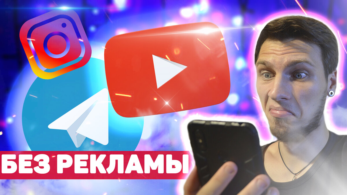 Youtube Vanced, Telegram+ и Instander — лучшие моды! | Holdy | Дзен