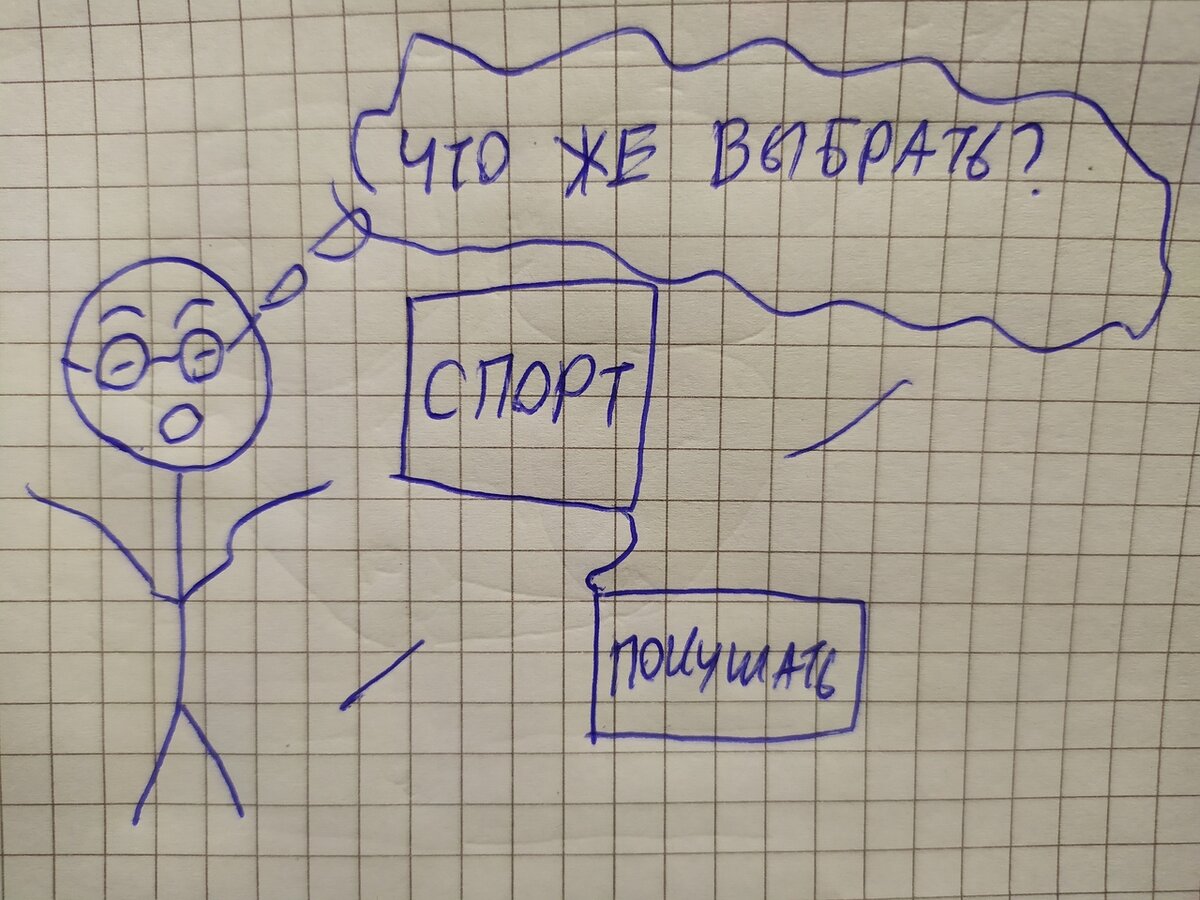 Стёпа делает сложный выбор в своей жизни