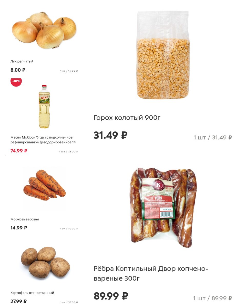 Подборка продуктов из магазина "Пятерочка"