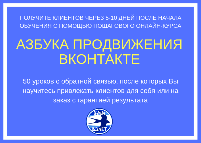 Курс по SMM и таргету ВКонтакте от рекламного агентства. Описание и цена