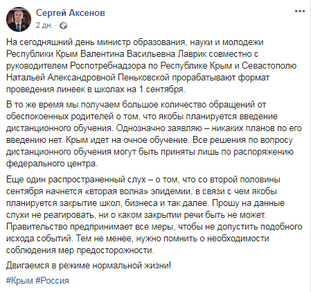 Скриншот с официальной страницы Главы Республики Крым Сергея Аксёнова в сети Facebook