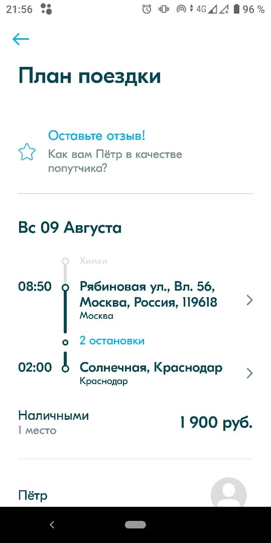 Москва-Краснодар