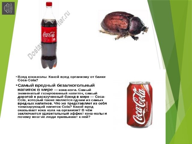 Почему пьют кока колу. Вредные вещества в Кока Коле. Кока кола и организм человека. Из чего состоит Кока кола. Состав Кока колы и влияние на организм.
