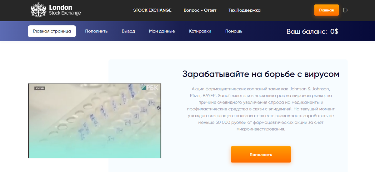 London Stock Exchange - фальшивая лондонская фондовая биржа - четсный отзыв на проект от Думай.Нет