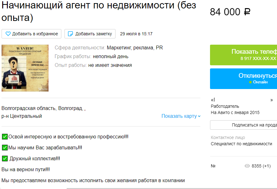 Скриншот собственноручно изготовленный. Объявление подлинное.
