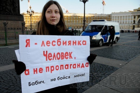 Пропаганда гомосексуализма.