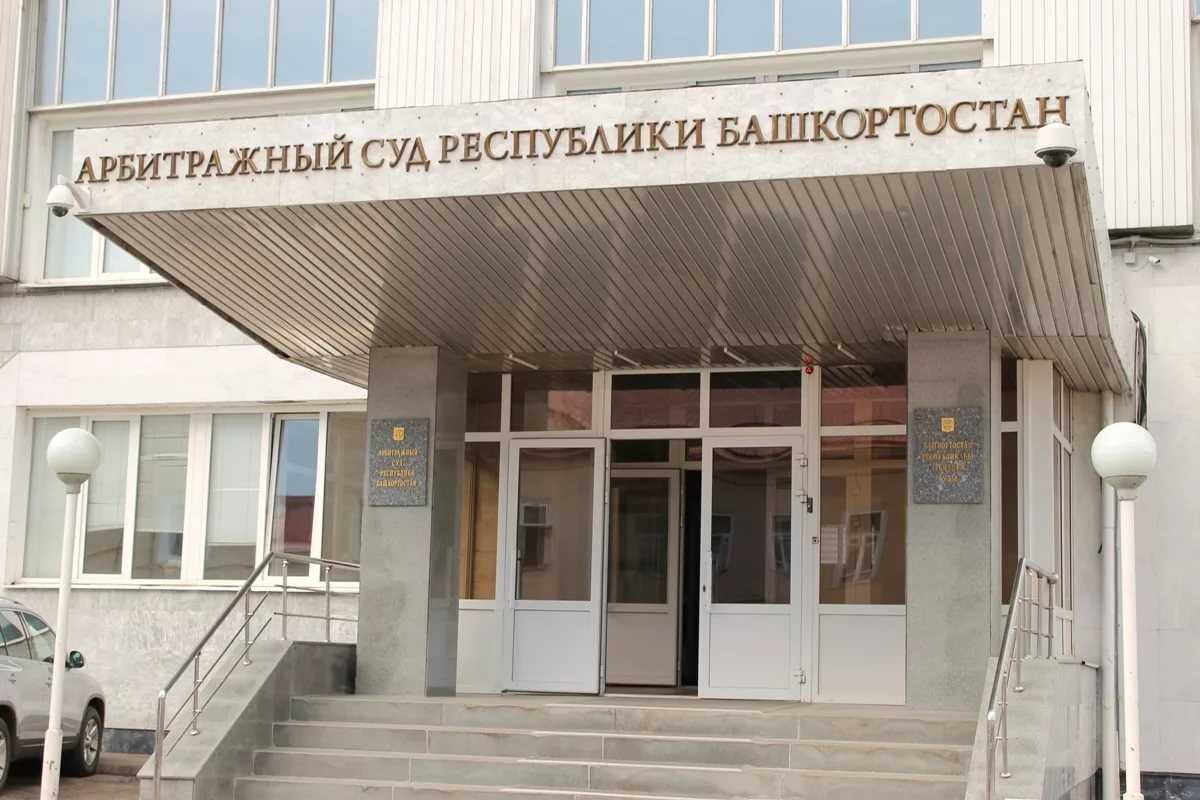 Арбитражный суд республики башкортостан фото Арбитражный суд Башкортостана не получил иск правительства республики о деприват