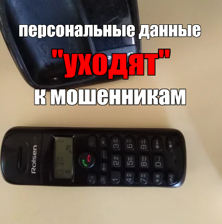 без нашего ведома