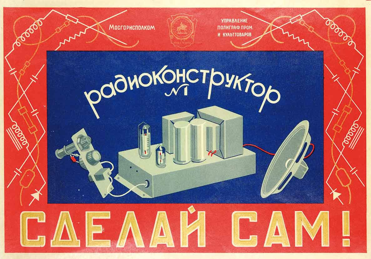 Радиоконструктор № 1М "Сделай сам!" | Радиоконструктор СССР | Дзен