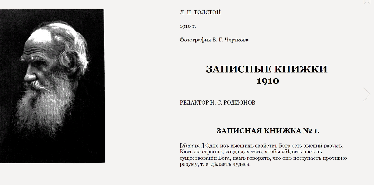 Дневники толстого кратко. Дневники Толстого анализ. Дневник Толстого 1910. Страницы дневника Толстого. Записи Толстого в дневнике.