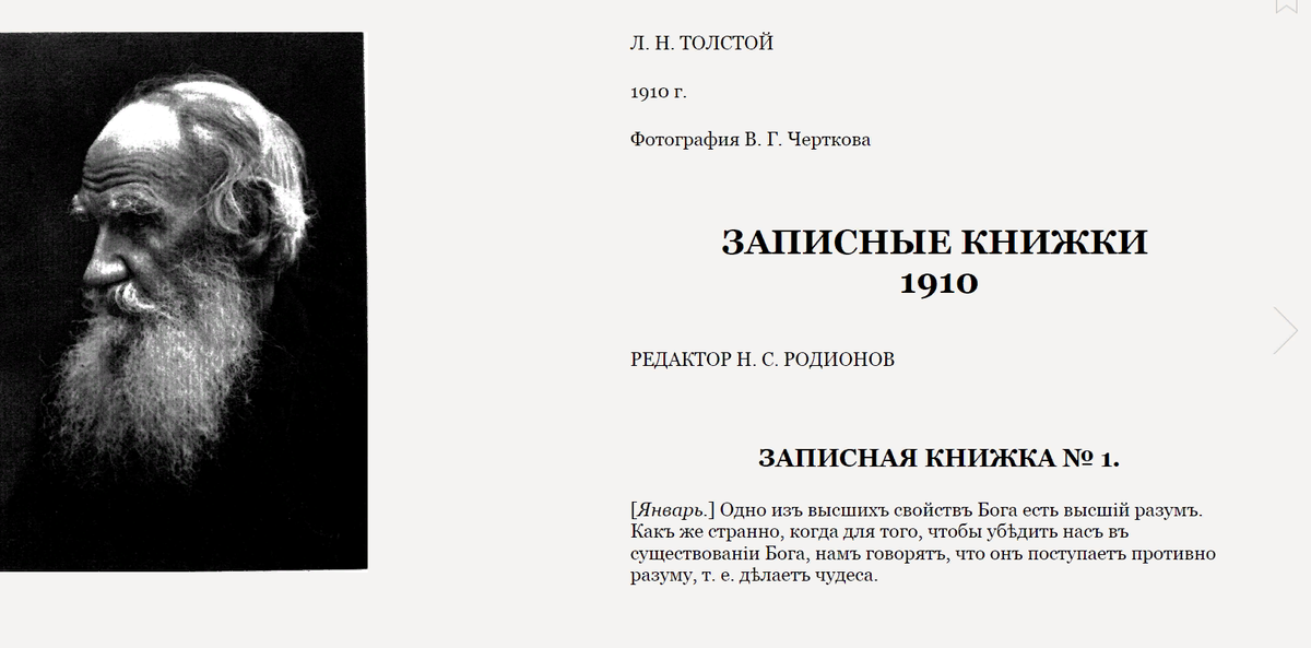 Л н толстой анализ рассказов. Дневник писателя толстой. Дневники Толстого анализ. Дневник Толстого 1910. Страницы дневника Толстого.